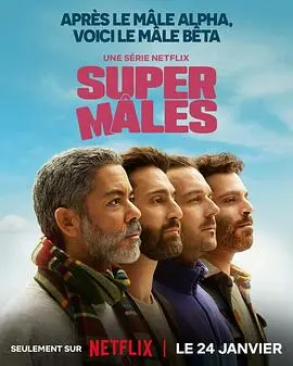 《大男人》：中年危机下的爆笑蜕变，笑中带泪的人生喜剧