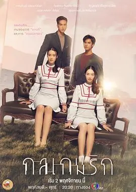 《爱情游戏诡计》：悬疑爱情的致命诱惑，真相迷雾重重