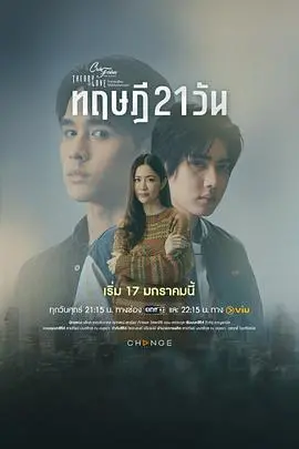 《星期五俱乐部17情爱理念之21天理念》：21天重塑爱情观