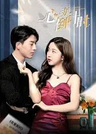 《心动倒计时》：高甜预警！一场命中注定的浪漫爱情