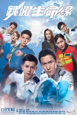 《跳跃生命线》粤语版：救护员的生死时速与人间真情