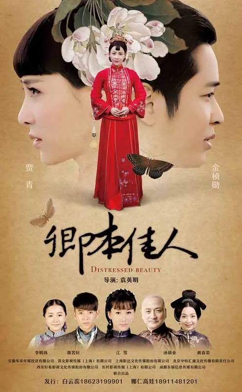 《卿本佳人》：乱世佳人，命运纠葛下的爱恨情仇