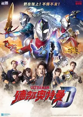 《德凯奥特曼（原声版）》：热血重燃，守护地球的英雄传说！