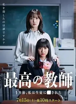《最好的老师1年后、我被学生了》：禁忌之恋？师生关系的伦理拷问与情感漩涡
