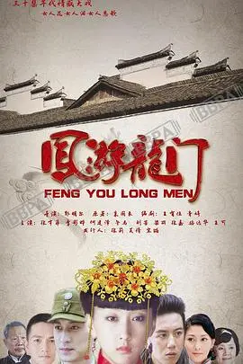 《凤游龙门》：江湖儿女的爱恨情仇，刀光剑影下的侠义柔情，古装武侠新演绎！