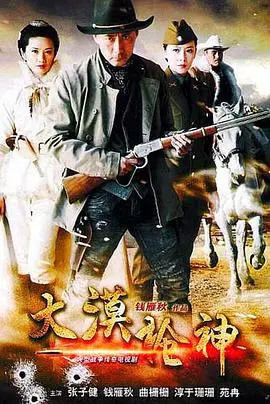 《大漠枪神》：黄沙百战穿金甲，枪神传奇燃爆西部！