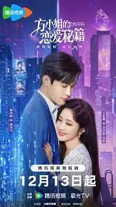 《方小姐的恋爱秘籍》：都市熟女爆笑寻爱，情感进阶指南，摆脱单身so easy！