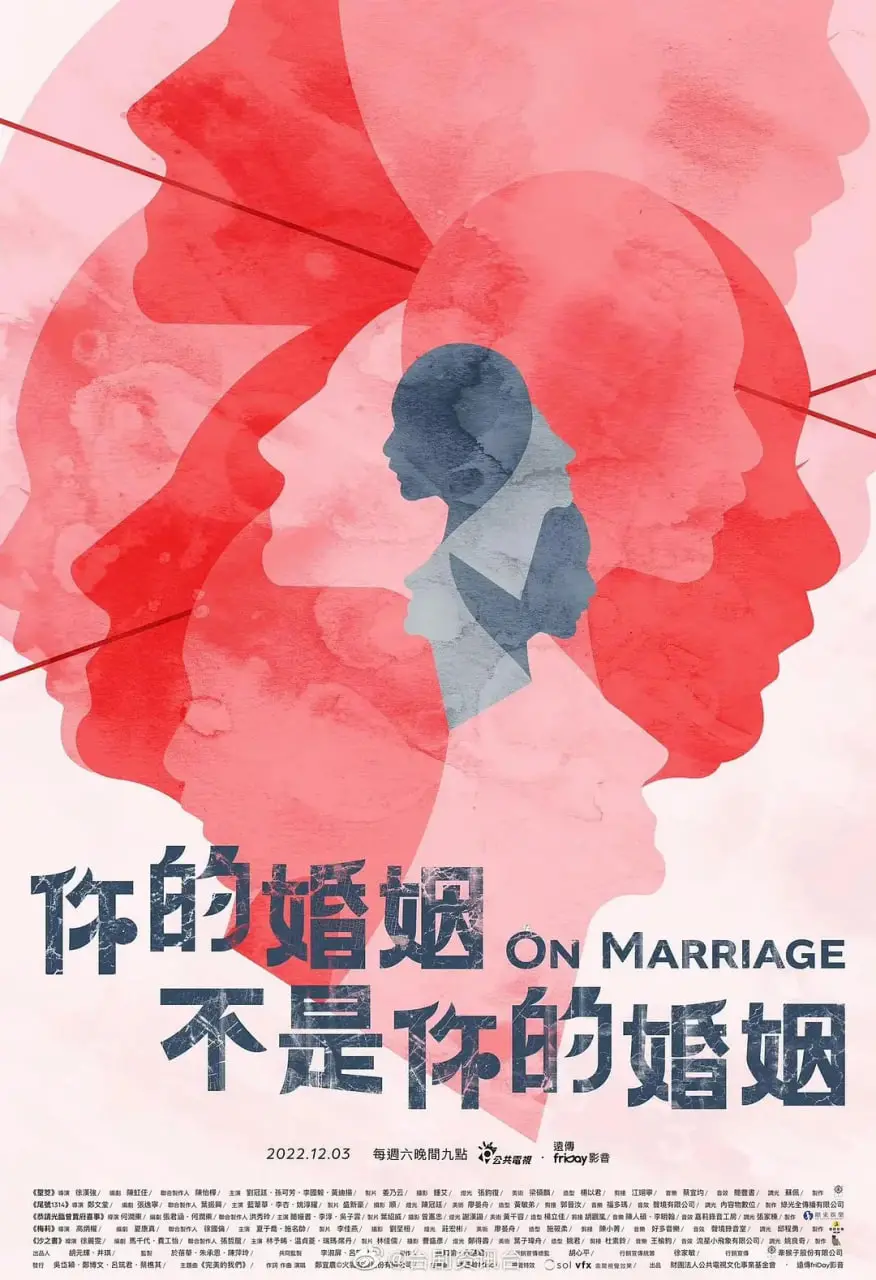 《你的婚姻不是你的婚姻》：直击婚姻痛点，探讨爱与责任的残酷真相