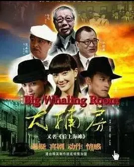 《大捕房》：旧上海风云再起，悬疑与人性的交织，谁是幕后真凶？