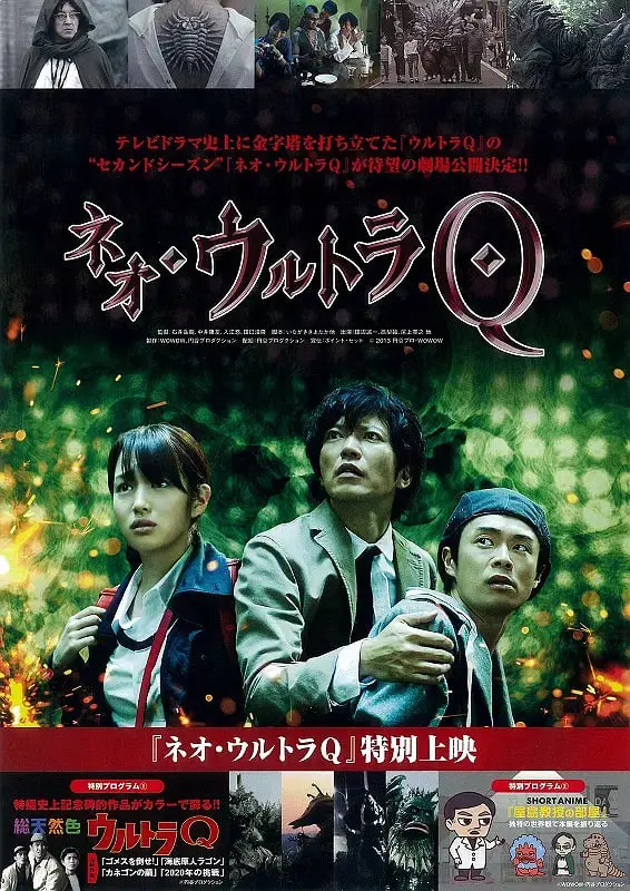 《新·奥特Q》：怪兽复活！经典特摄科幻的现代演绎，挑战未知恐惧