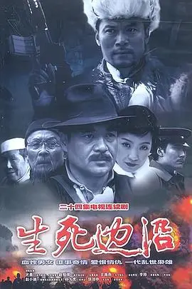 《生死边沿》：命悬一线！紧张窒息的绝命逃亡，人性在绝望中挣扎！