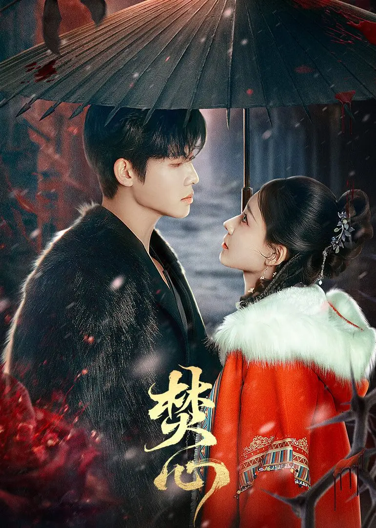 《焚心》影评：欲望、嫉妒与毁灭，一场压抑到极致的情感风暴