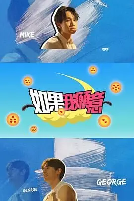 《如果我愿意》影评：爱与救赎的交响，探讨生命意义的催泪佳作