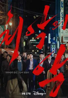 韩剧《恶中之恶》：池昌旭化身卧底，黑暗与正义的较量，谁将笑到最后？