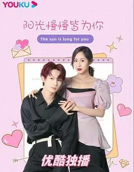 《阳光漫漫皆为你》：温暖治愈系青春，照亮生命阴霾，追寻内心光芒
