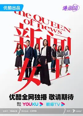 《新闻女王》粤语版：职场宫心计，看TVB如何玩转性别权力博弈