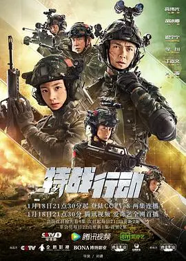 《特战行动》：硬核对决与家国情怀的完美融合，热血贲张的现代军旅史诗！